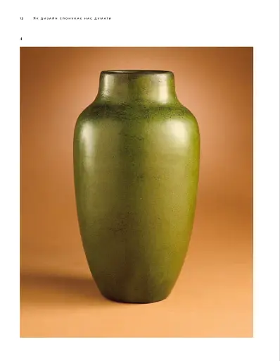 Як дизайн спонукає нас думати - фото 8