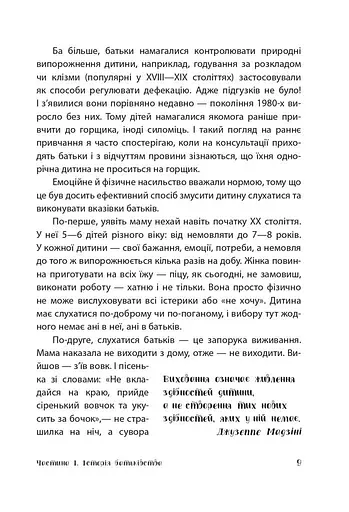 Батьки 24/7. Як зберегти здоровий глузд - фото 9
