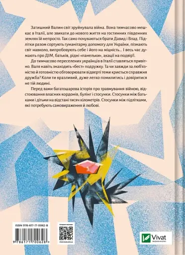 Тимчасово переселені - фото 2