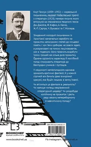 Книга Голод. Серія "Класика" - Кнут Гамсун (BookChef) - фото 2