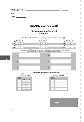 Алгебра. Зошит для контрольних робіт. 10 клас - фото 13