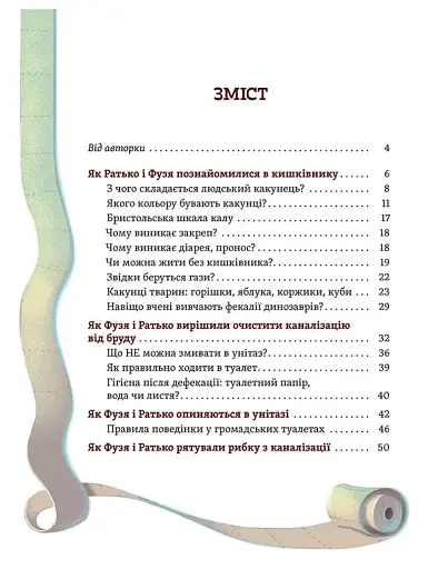 Що в кінці: куди зникають какунці? Фузя і Ратько рятують каналізацію - фото 2