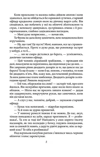 Дочка снігів - фото 6