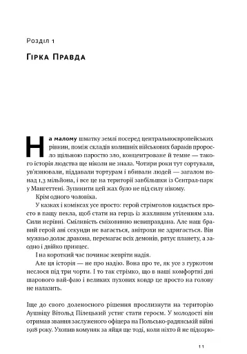 Усе замахало. Але надія є (3-тє видання) - фото 4