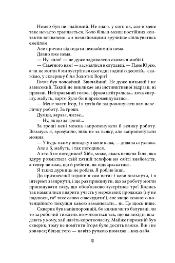 Темна синя вода - фото 6