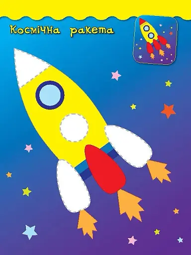 Наліпки-аплікації для малят. Полуничка - фото 4