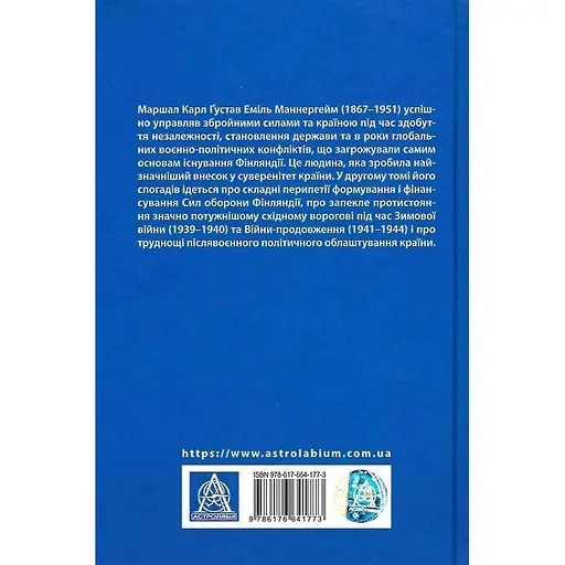 Карл Ґустав Маннергейм. Мемуари. Том 2 - фото 2