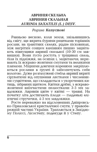 Весняні рослини України - фото 6