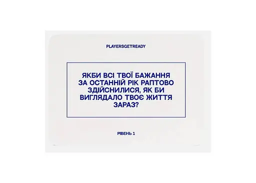 Настольная игра PLAYERSGETREADY Психологическая игра для семьи (150 карточек) (укр.) (family#Ua) - фото 5