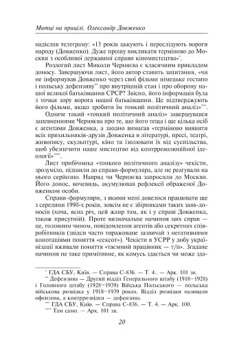 Олександр Довженко. Том 1 - фото 7