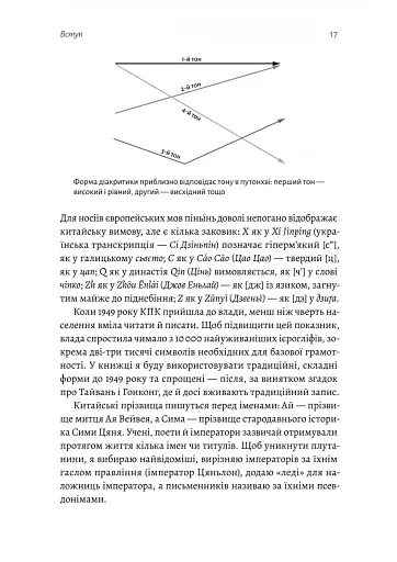 Найкоротша історія Китаю - фото 11