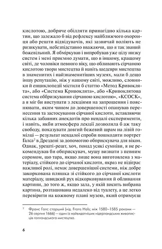 Кривоклят. Переклад з польської - фото 3