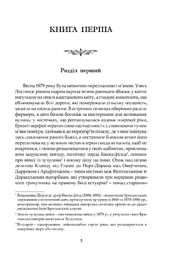 Замок капелюшника - фото 2