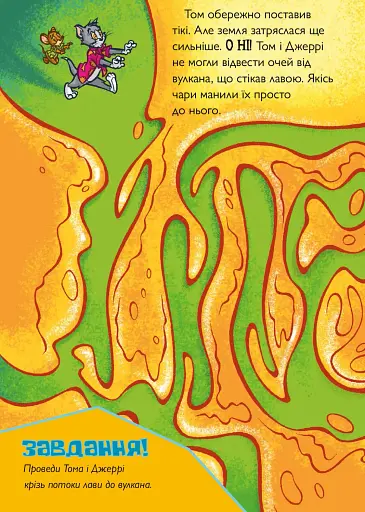 Том і Джеррі. Жаский ідол - фото 7