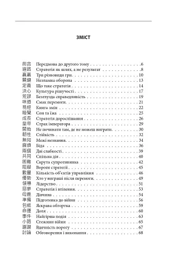 Бесіди майстра Хай Тао про стратегію. Книга 2 - фото 9