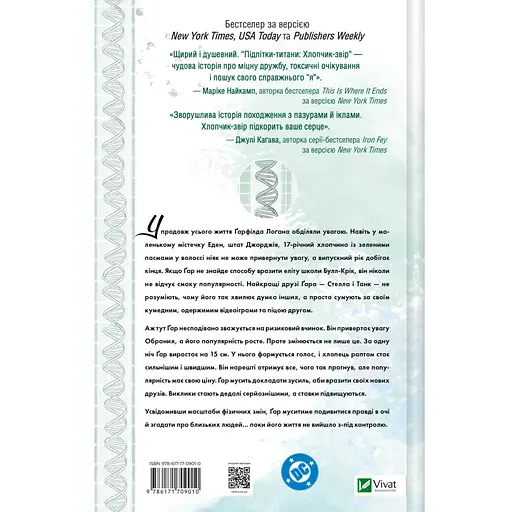 Підлітки-титани: Хлопчик-звір - Камі Ґарсія, Ґабріеля Піколо - фото 2