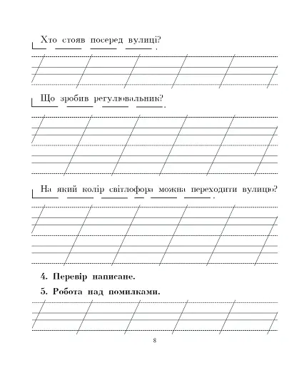 Українська мова. 2 клас. Говоримо, читаємо, пишемо. Зошит з розвитку зв’язного мовлення - фото 7