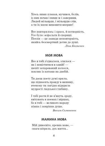 Українська мова та читання. 3 клас. Позакласне читання. Барвисте коромисло. Хрестоматія - фото 9