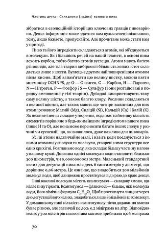 Пиво: історія і наука - фото 16