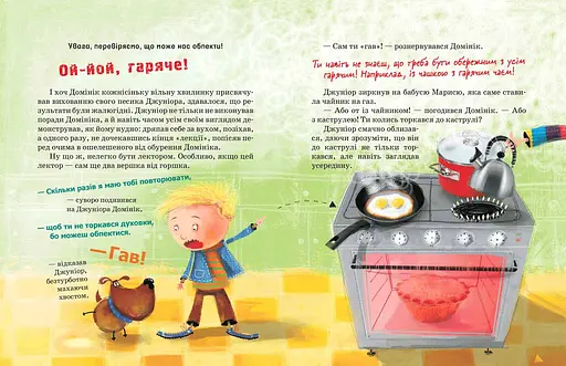 Обережно! - фото 3