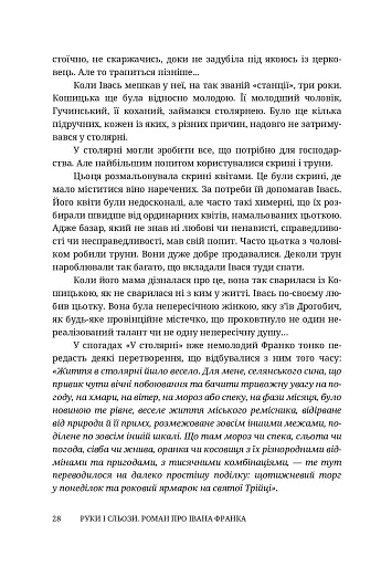 Руки і сльози. Роман про Івана Франка - фото 8