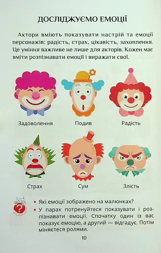 Я досліджую світ. 1 клас. Посібник-практикум. Частина 3 - фото 10
