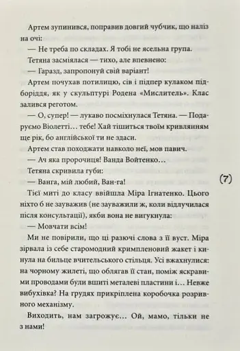 Помста - фото 6