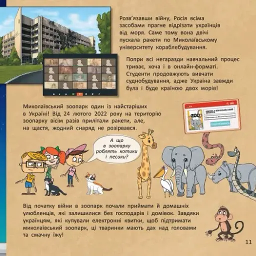 Україна. Нескорені міста. Історії. Миколаїв. Одеса - фото 5