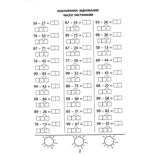 Навчальна книга 3000 вправ та завдань. Математика 2 клас Час майстрів 153265 - фото 3