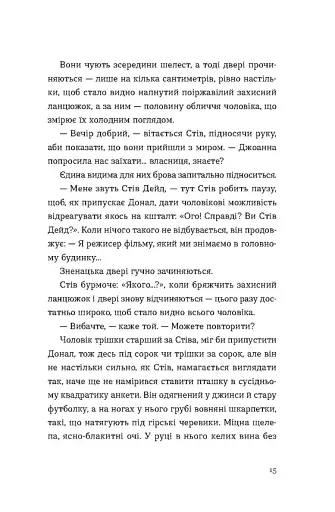 Хронометраж - фото 12