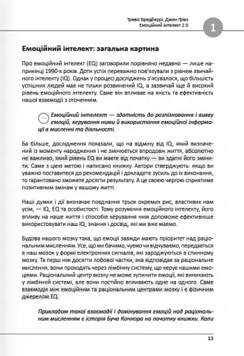 12 soft skills 21 століття. Коуч-книжка для натхнення і розвитку. Збірник самарі українською мовою - фото 4