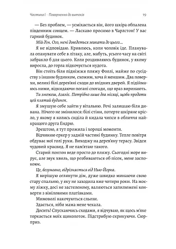 Наші змучені душі - фото 11