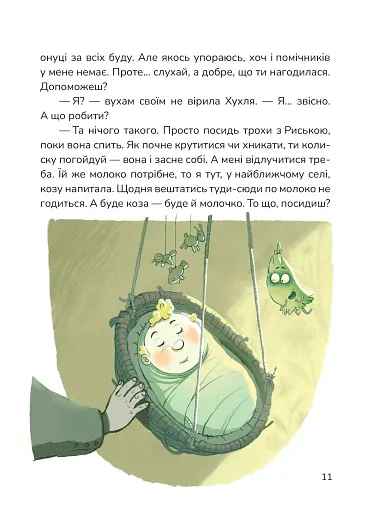 Хухля і нездійсненне бажання - фото 3