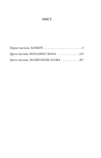 У пошуках втраченого часу. На Свановій стороні - фото 11