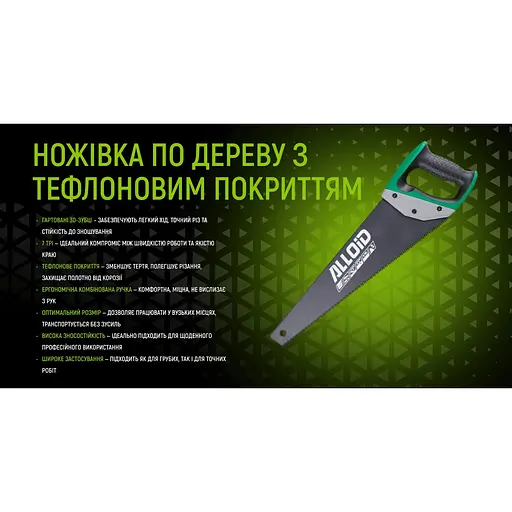 Ножівка Alloid по дереву з тефлоновим покриттям 400 мм (WS-81640) - фото 4