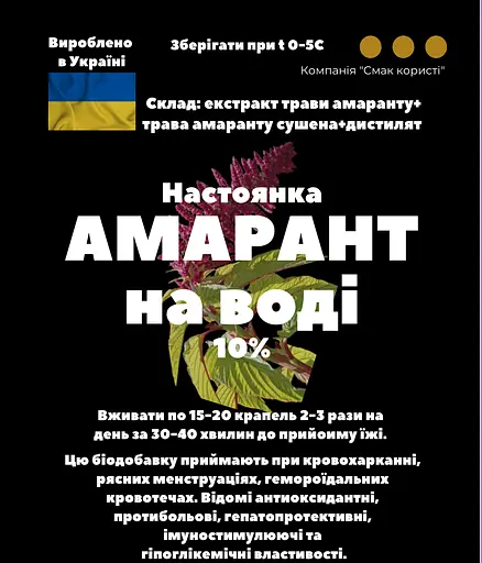 Водная настойка на траве амаранта 200 мл - фото 3