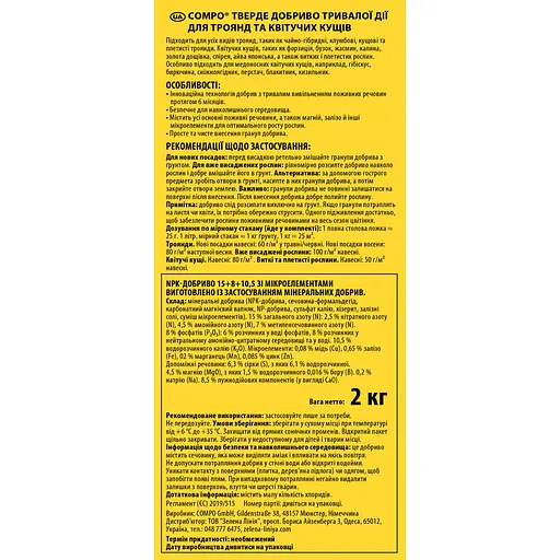 Тверде добриво тривалої дії для троянд COMPO 2 кг - фото 6