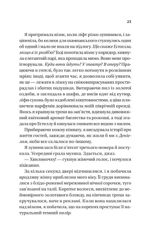 Ожинова зима - фото 20