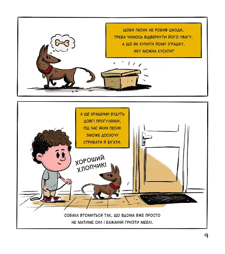 Собаки чудові, але... - фото 9