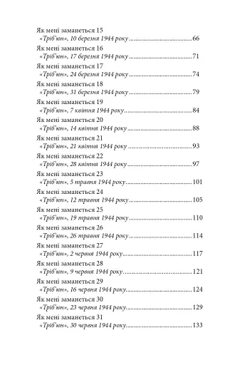 Як мені заманеться - фото 13