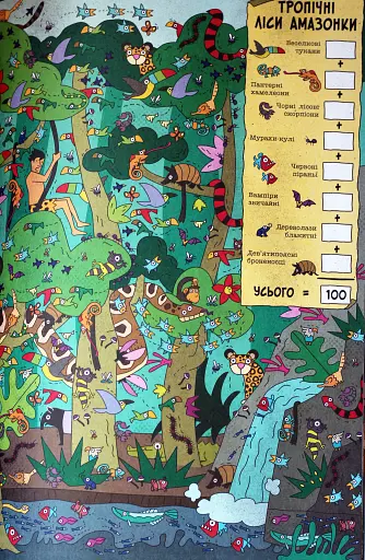 Мегалічба. Тварини - фото 4