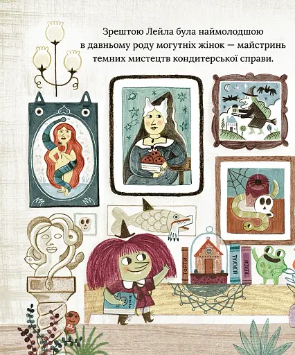 Лейла. Ідеальна відьма - фото 8