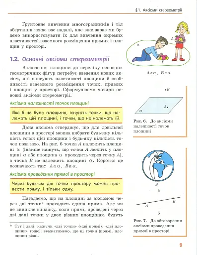 Геометрія. Профільний рівень. Підручник. 10 клас - фото 9