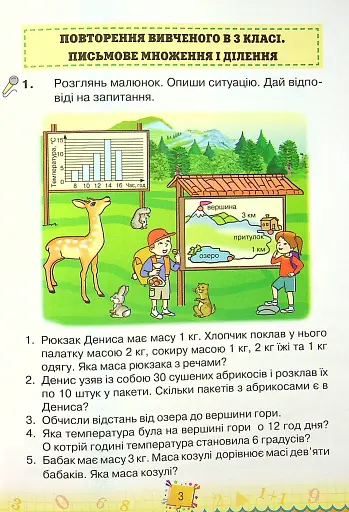 Математика 4 клас. Частина 1 - фото 2