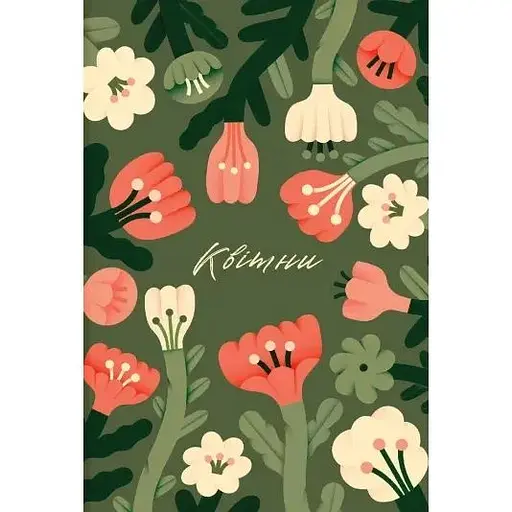 Блокнот Gifty "Цвети"