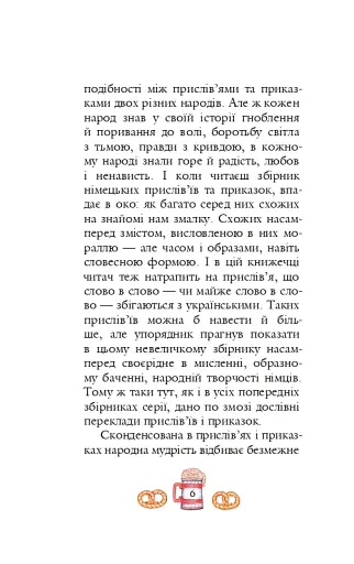 Німецькі прислів’я та приказки - фото 3