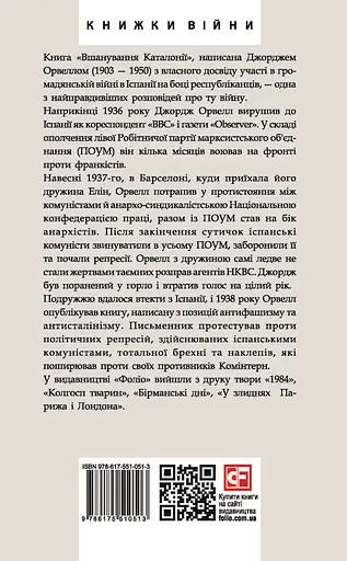Вшанування Каталонії - Джордж Орвелл - фото 2