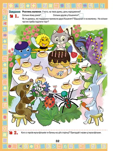 Математичні орнаменти. Зошит для розвитку логіко-математичних здібностей дітей старшого дошкільного віку - фото 5