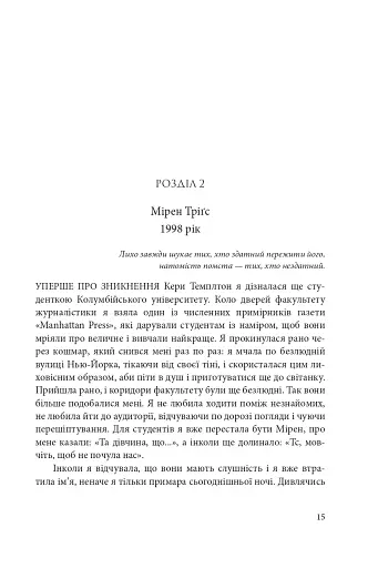 Дівчинка снігів - фото 14
