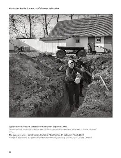 Звільнена Київщина - фото 9